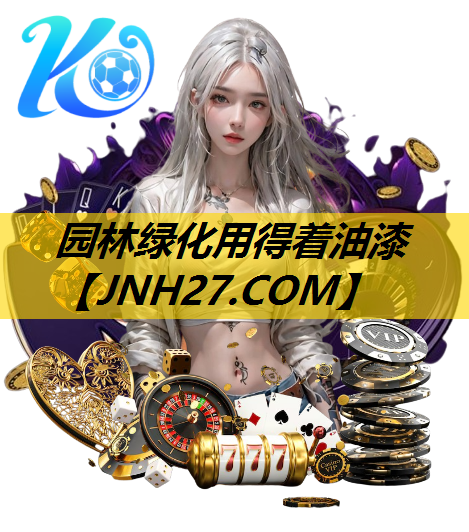 园林绿化用得着油漆