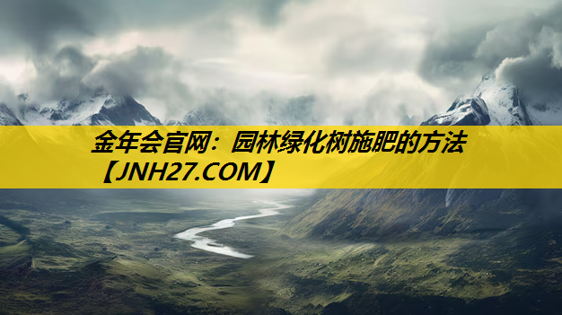 园林绿化树施肥的方法