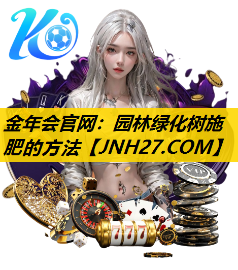 园林绿化树施肥的方法