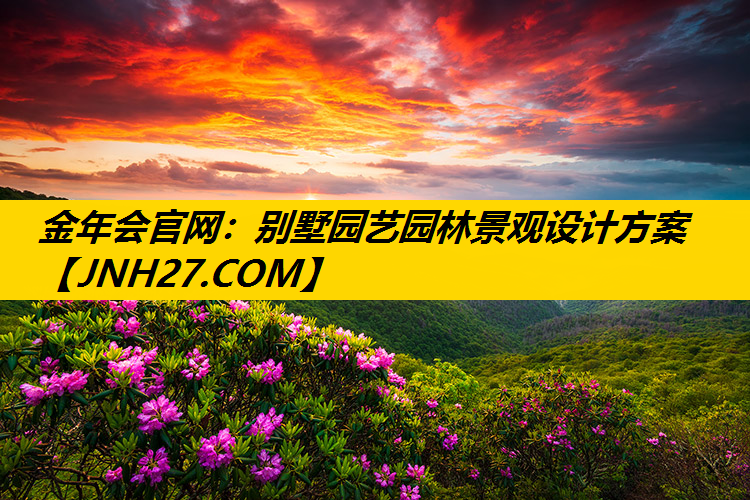 别墅园艺园林景观设计方案
