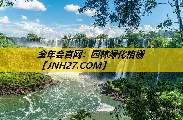 园林绿化格栅