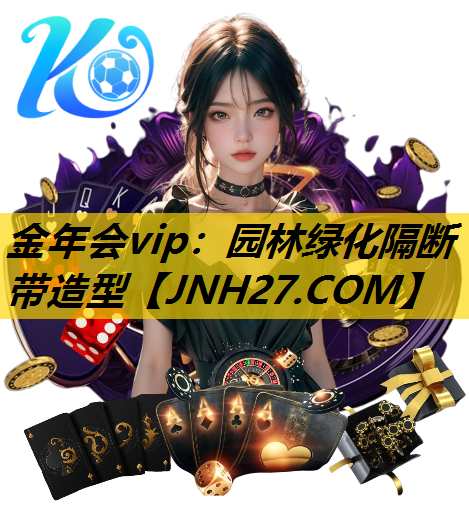 园林绿化隔断带造型