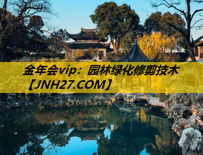 园林绿化修剪技木