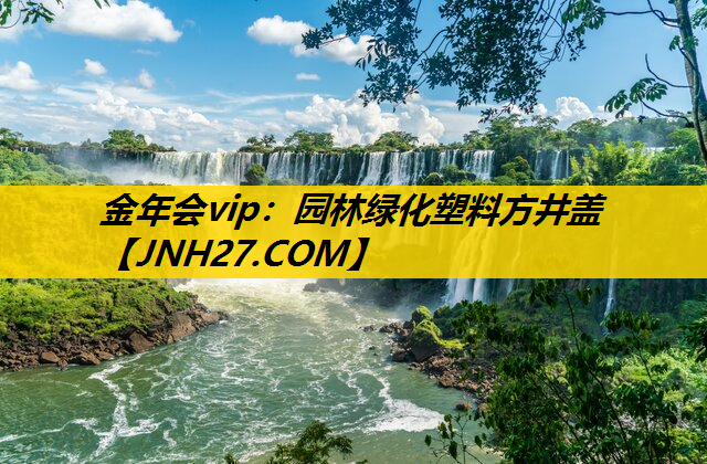 园林绿化塑料方井盖