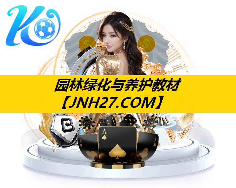 园林绿化与养护教材