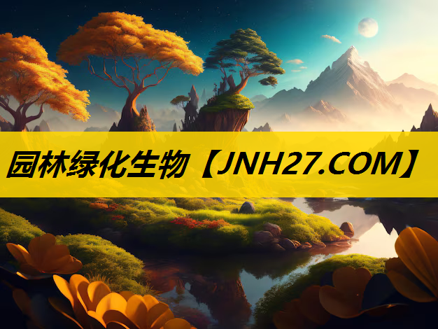 园林绿化生物