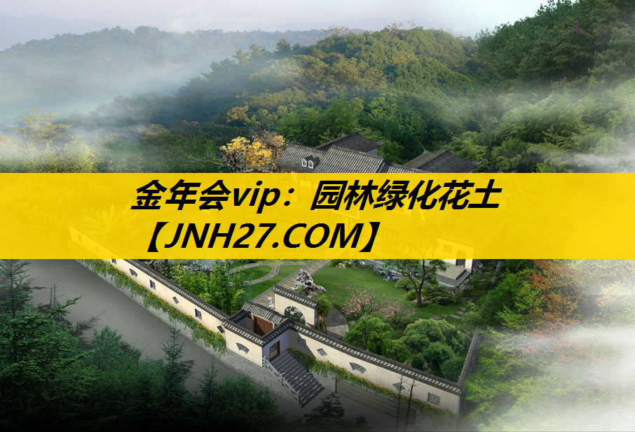 园林绿化花土