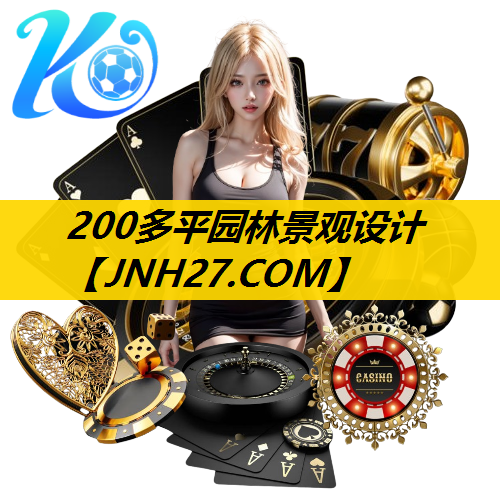 200多平园林景观设计