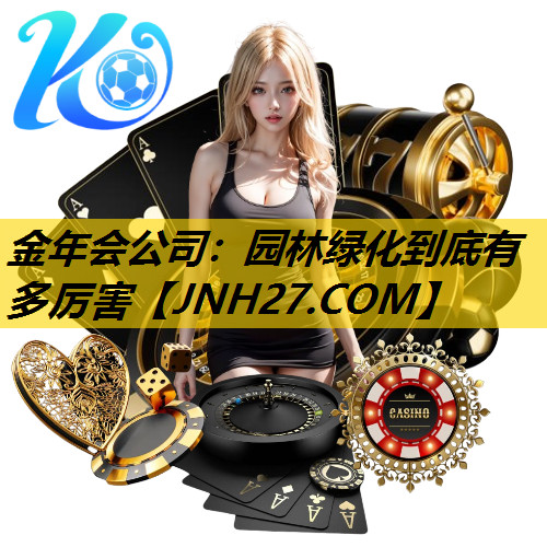 园林绿化到底有多厉害
