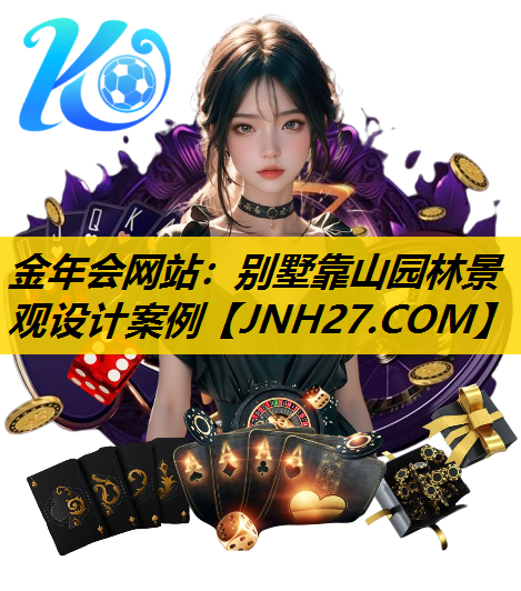 别墅靠山园林景观设计案例