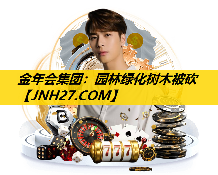 园林绿化树木被砍