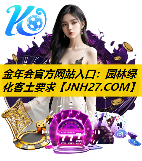 园林绿化客土要求