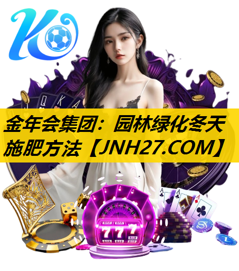 园林绿化冬天施肥方法