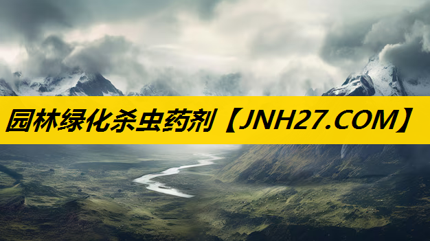 园林绿化杀虫药剂