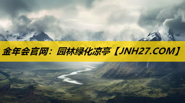 园林绿化凉亭