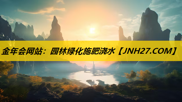 园林绿化施肥浇水