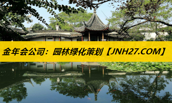 园林绿化策划