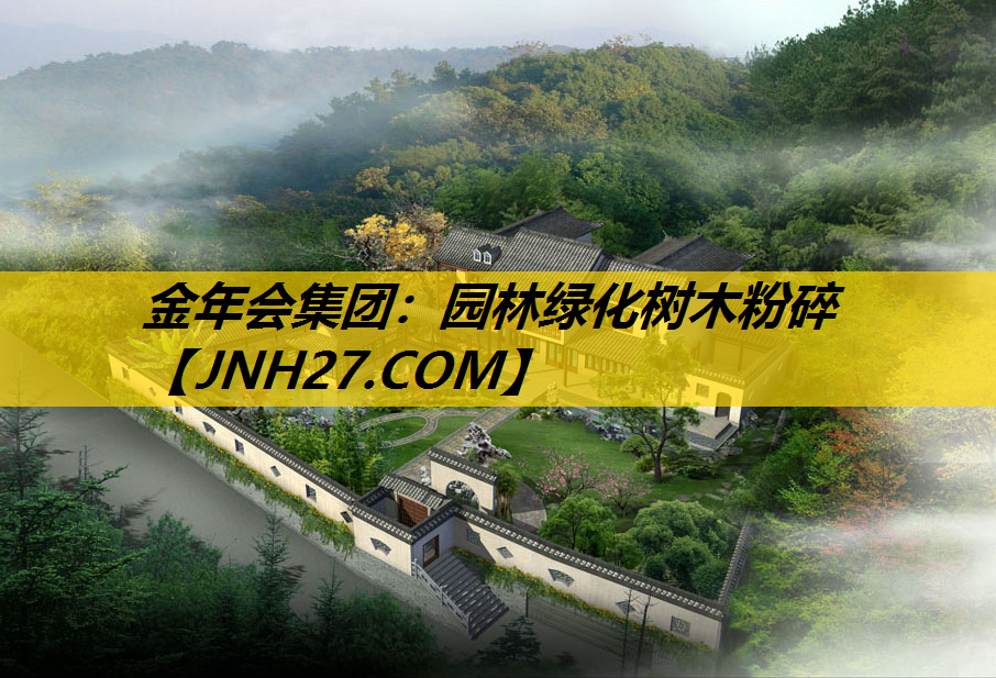 园林绿化树木粉碎