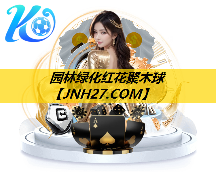 园林绿化红花聚木球