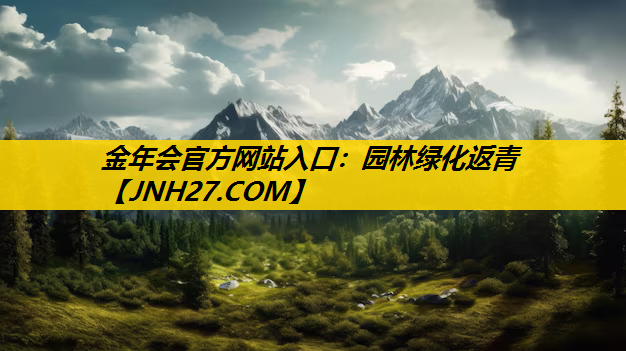 园林绿化返青