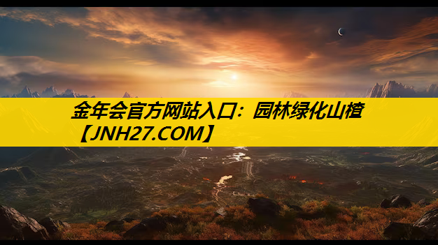 园林绿化山楂