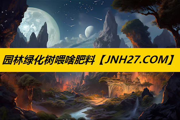 园林绿化树喂啥肥料