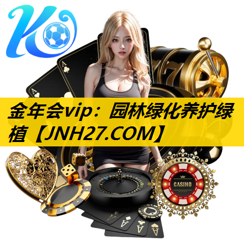 园林绿化养护绿植